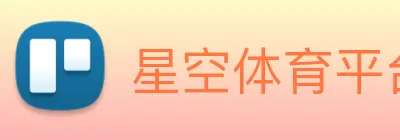 星空体育平台综合登录 Logo
